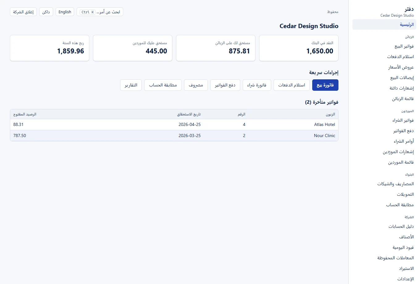 لقطة من دفتر بالعربية، الشركة النموذجية